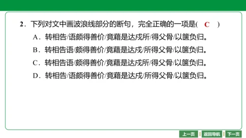七下语文期末文言文复习  25 河中石兽 课件（25张PPT）