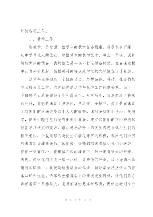 小学语文教师年终心得体会.docx