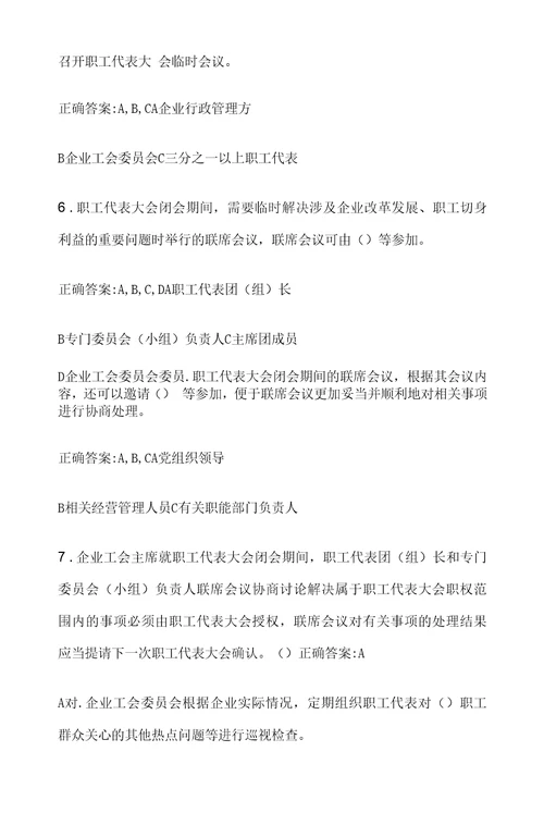 学习强会平台闯关答题通关题库