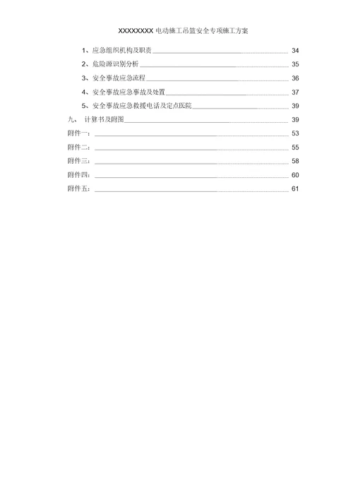 电动吊篮安全专项施工方案含计算书