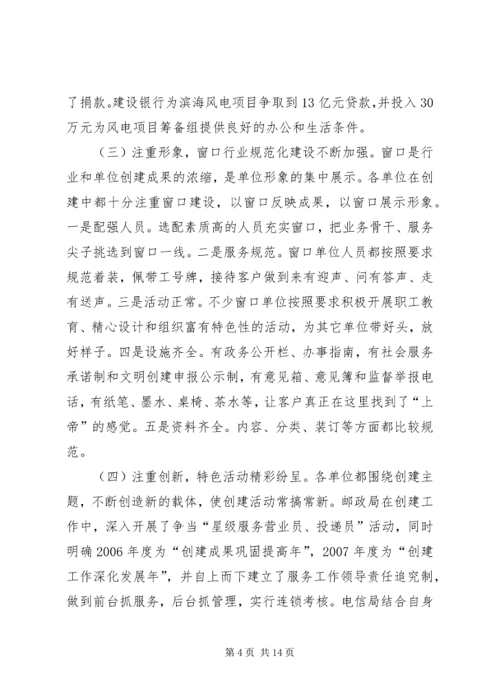 县委宣传部长XX同志在全县深化文明创建工作会议上的讲话.docx
