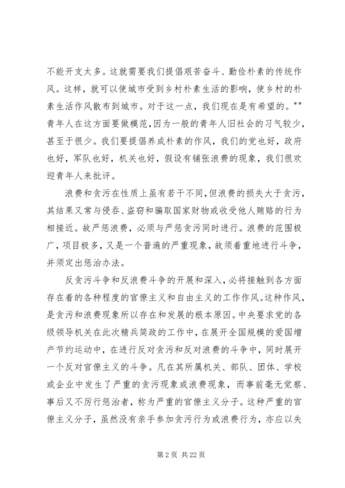 关于学习《厉行节约 (3).docx