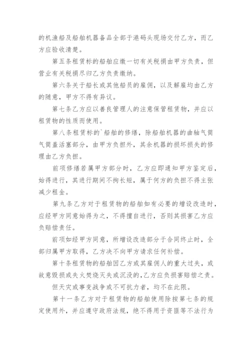 船舶租赁合同_13.docx