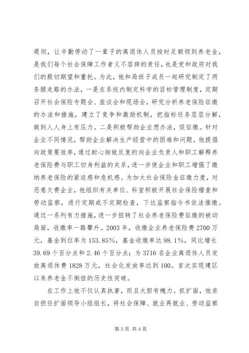 全省劳动保障系统个人先进事迹材料 (2).docx