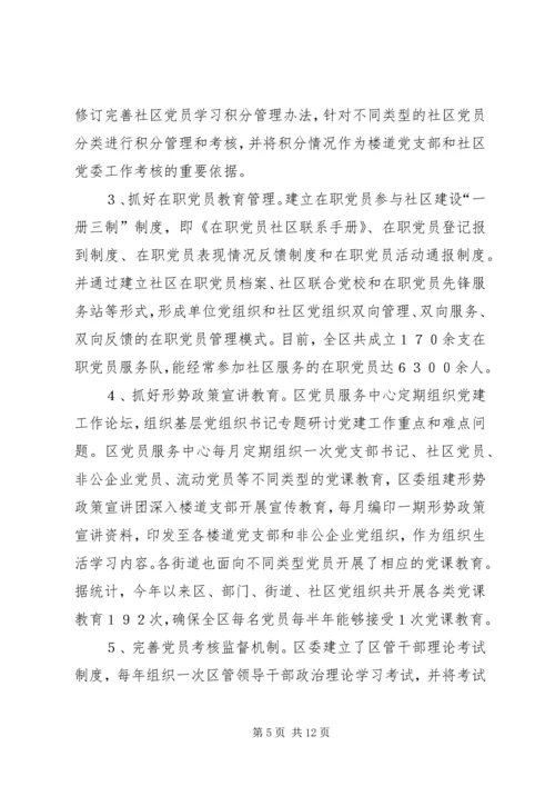 五化”抓好党员分类教育管理的报告.docx