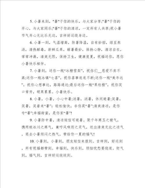 今日小暑唯美句子文案130句