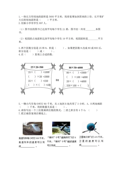 人教版四年级上册数学第四单元《三位数乘两位数》测试卷附参考答案【突破训练】.docx