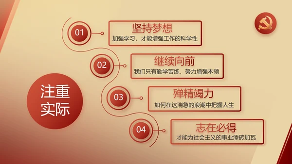 红色党建党支部述职报告动态PPT党课