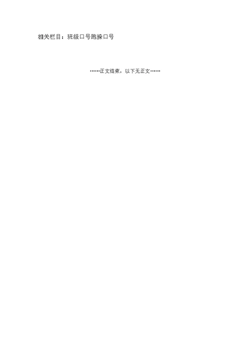 押韵9班班级跑操口号（运动会口号）