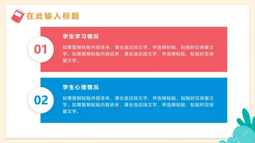 卡通可爱教学班会PPT模板