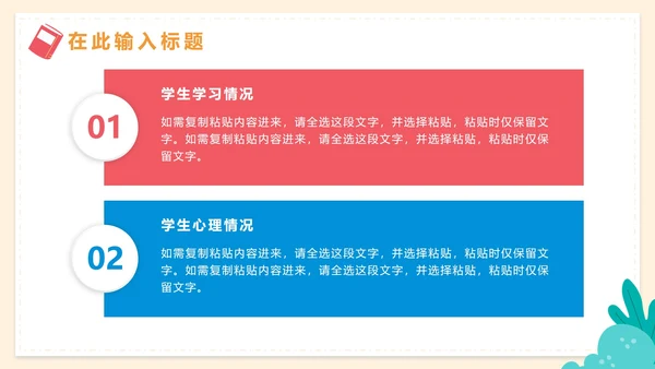 卡通可爱教学班会PPT模板
