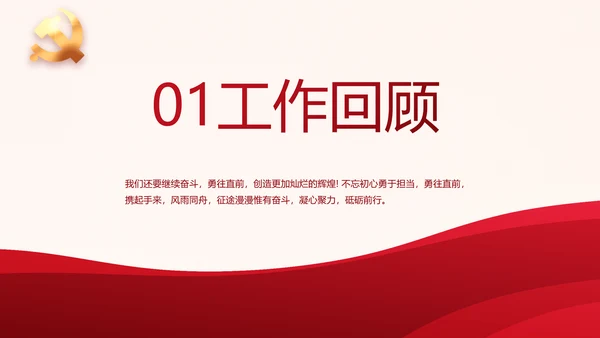 红色大气党建党支部工作总结汇报专题动态PPT