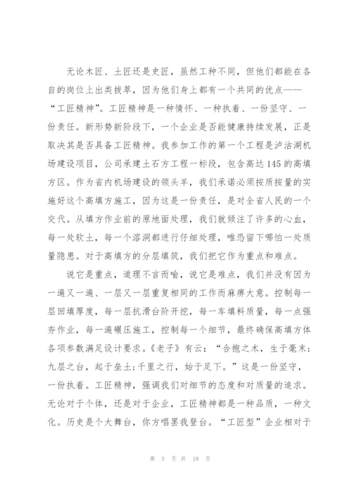 2022年工匠精神心得体会范文十篇.docx