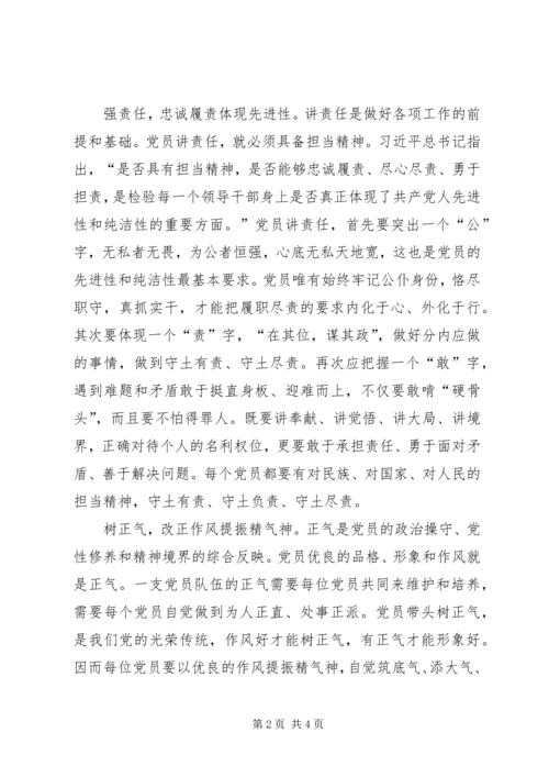 守纪律讲规矩树正气干实事学习心得.docx
