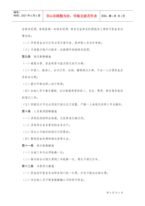 XXXX股份有限公司内部控制制度.docx