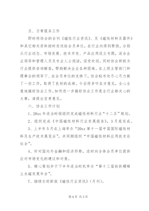 协会秘书处工作总结与工作计划范文.docx