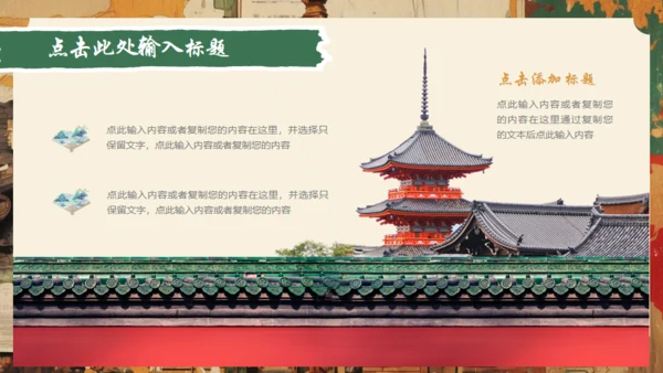 中国风仙楼通用PPT模板