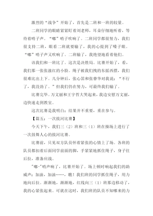 拔河比赛作文300字.docx