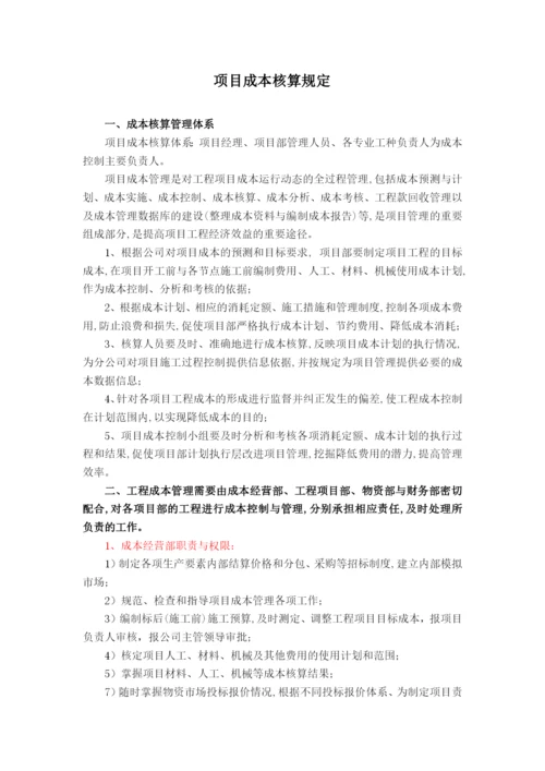 项目成本管理规定.docx