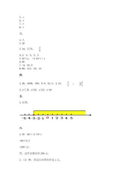 西安铁一中分校小学数学小升初第一次模拟试题附参考答案【模拟题】.docx