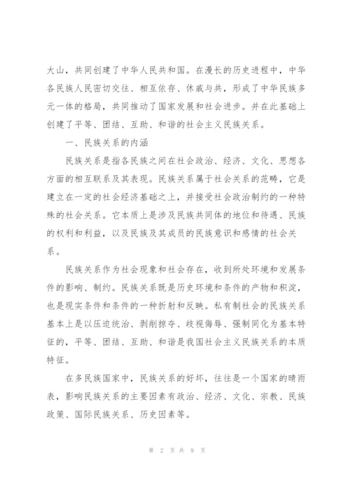 《民族理论与民族政策》论文浅论中国社会主义民族关系.docx