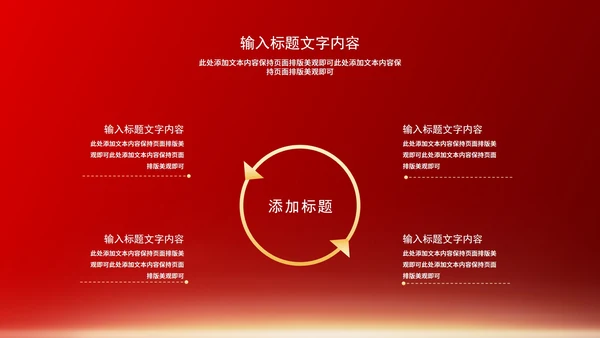 红色中国风水墨党政学习国家历史党员宣传PPT模板