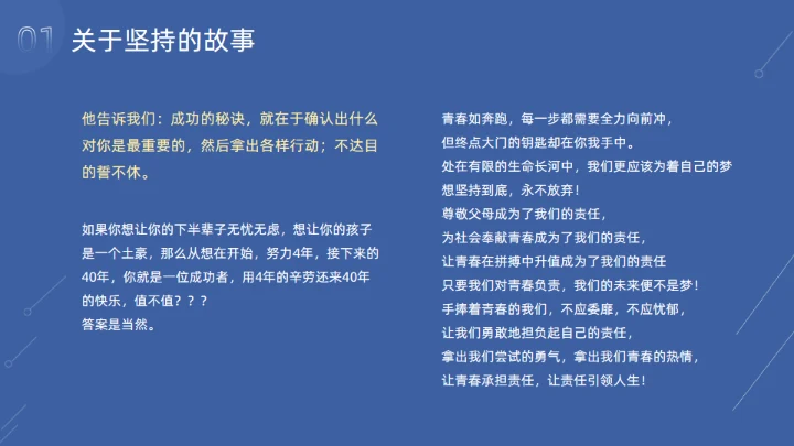 坚持永远都不晚，坚持励志通用PPT模板