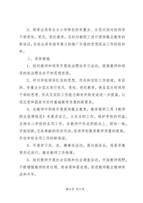 党性党纪教育计划.docx