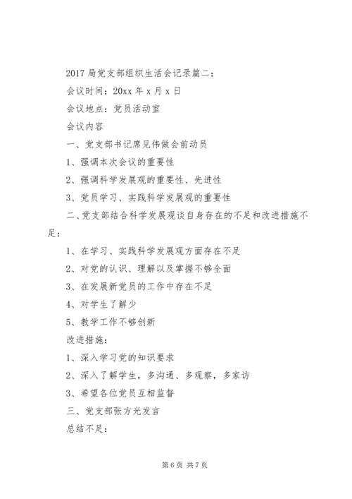学校党支部民主生活会会议记录3篇 (2).docx