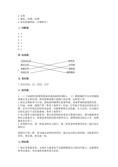 部编版四年级上册道德与法治期末测试卷带答案.docx