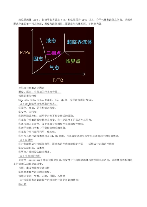 2014年执业药师资格考试中药化学完整版