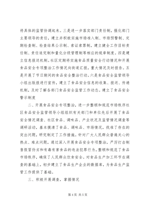食品药品安全应急预案 (2).docx