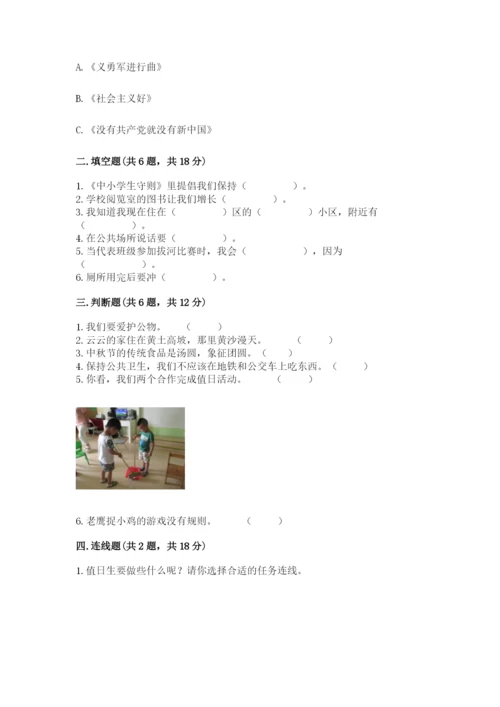 部编版二年级上册道德与法治 期末测试卷（全优）.docx