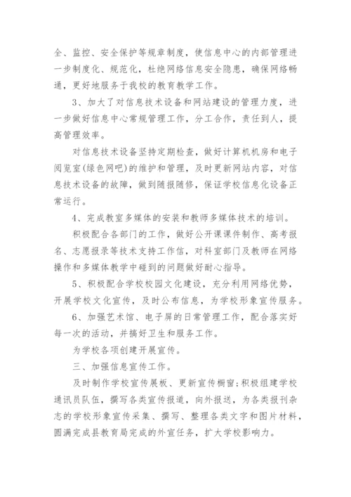 学校信息化建设规划方案.docx