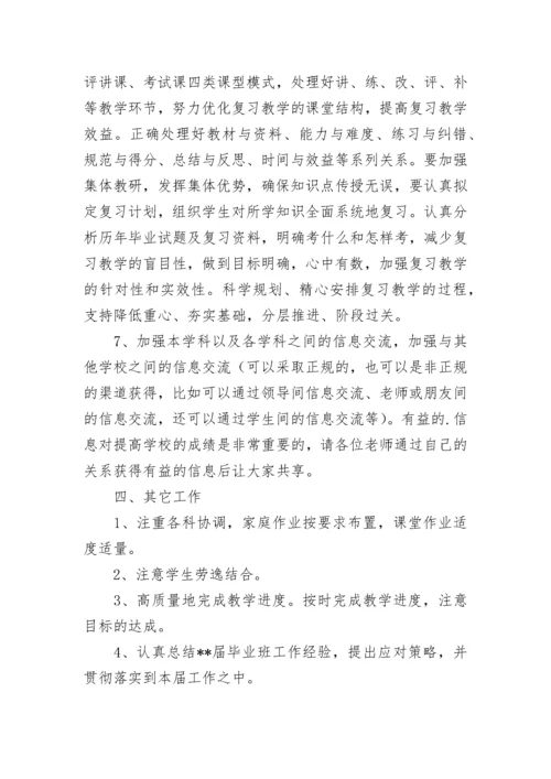 毕业班工作计划.docx