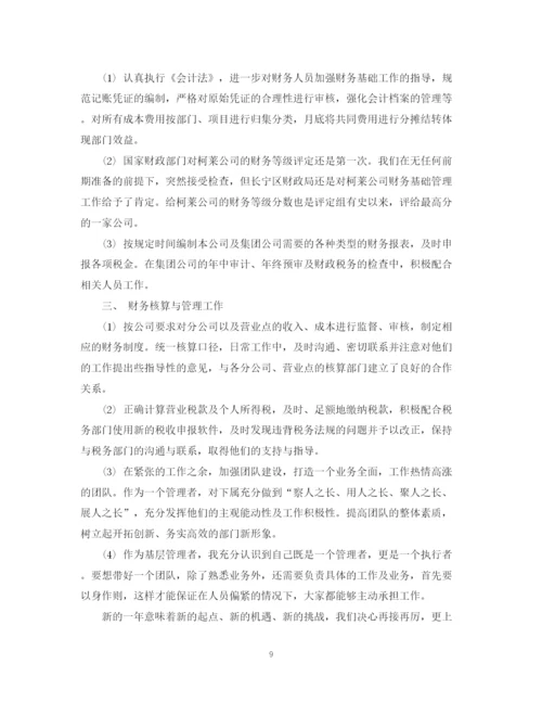 精编之财务年终工作总结范文3篇2.docx