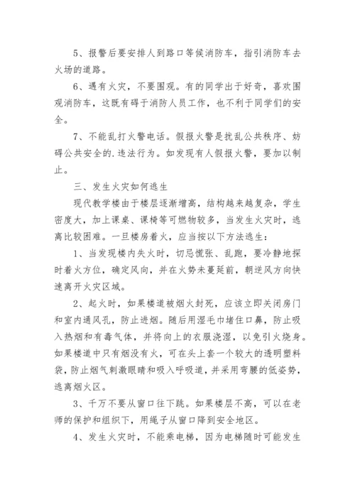 消防安全教育心得体会范文(10篇).docx