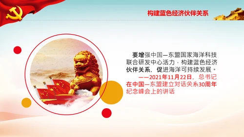 向海洋进军建设海洋强国海洋开发海洋权益PPT