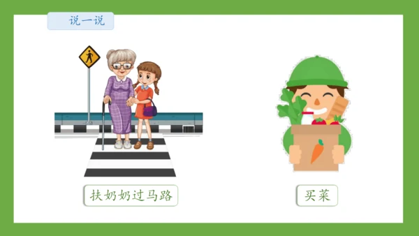 部编版语文一年级下册《语文园地三》课件