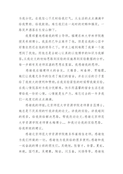 医学类论文致谢怎么写.docx