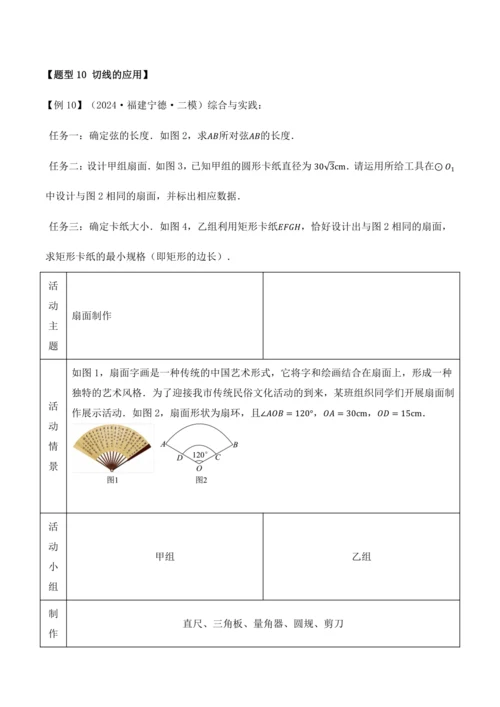 人教版2024-2025九年级数学上册同步讲义专题专题24.6切线的判定与性质【十大题型】(学生版+