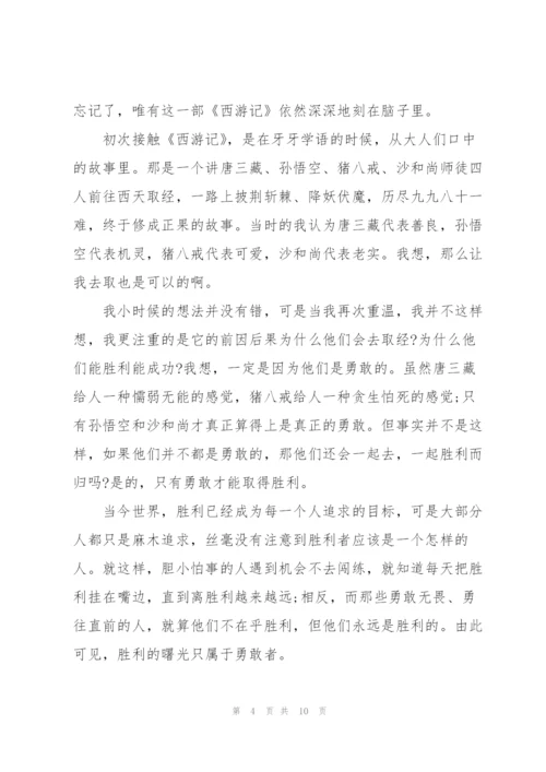 西游记名著四圣试禅心读后感100字5篇.docx