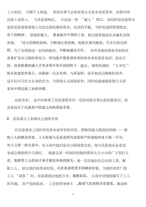 吴荪甫的悲剧特征