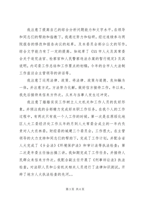 副主任科员竞职演讲稿 (5).docx