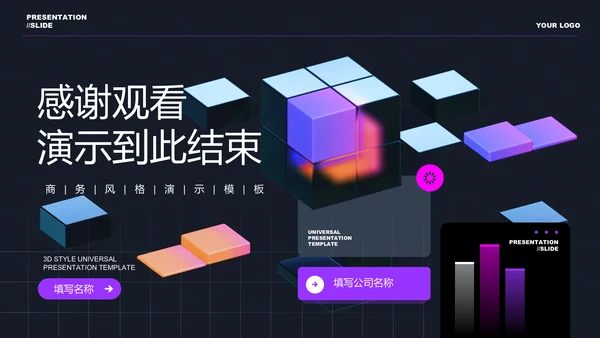 紫色极简大模型通用PPT演示模板