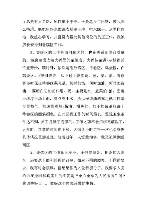 服务员社会实践报告范文【XX最新】