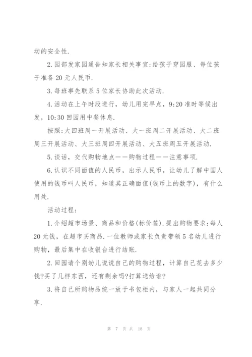 开展社会实践活动的策划方案大全.docx