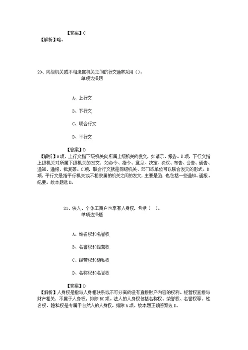 公务员招聘考试复习资料-中国科学院遗传与发育生物学研究所周俭民研究组2019招聘助理研究员试题及答案解析