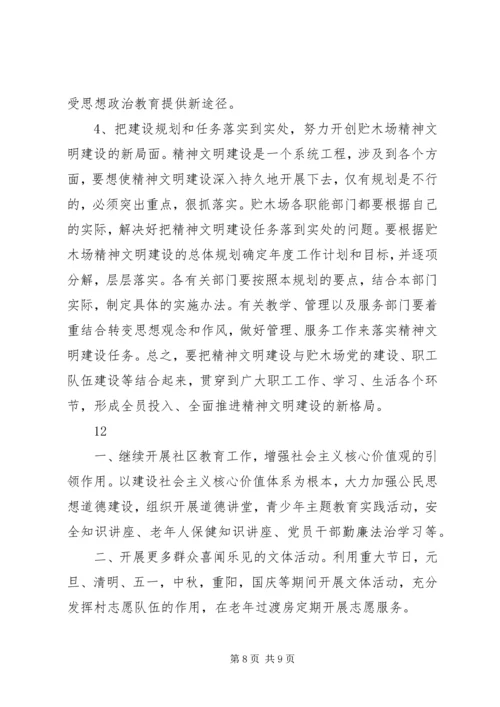 林业局贮木场年度精神文明建设工作计划_1.docx