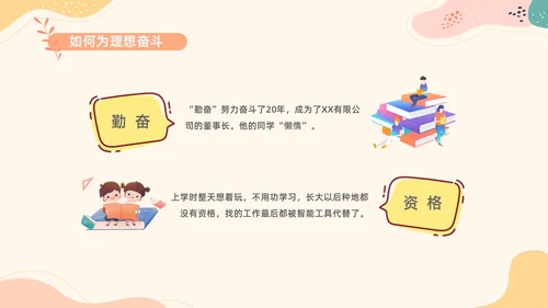 简约清新花卉我的理想会开花主题班会PPT模板